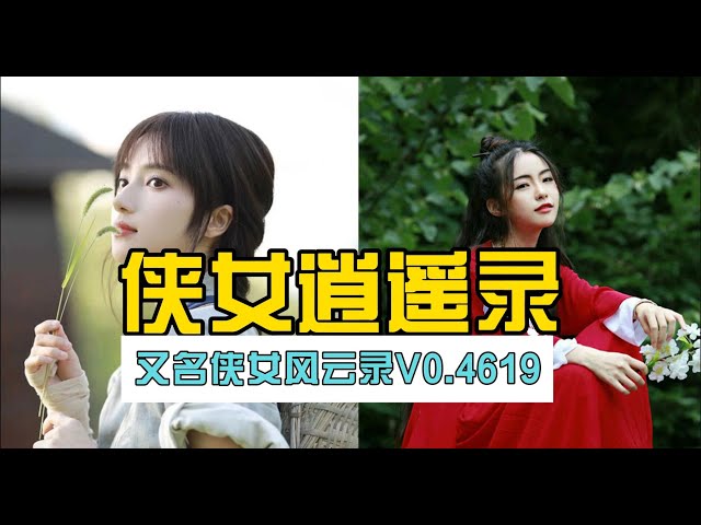 侠女逍遥录插画